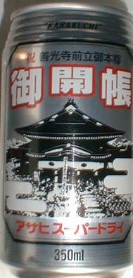 アサヒビールスーパードライ１９９７年